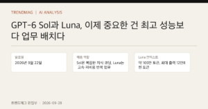 GPT-6 Sol과 Luna, 이제 중요한 건 최고 성능보다 업무 배치다 핵심 사실 표지