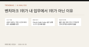 벤치마크 1위가 내 업무에서 1위가 아닌 이유 핵심 사실 표지