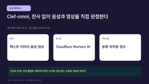 Clef-omni, 전사 없이 음성과 영상을 직접 판정한다